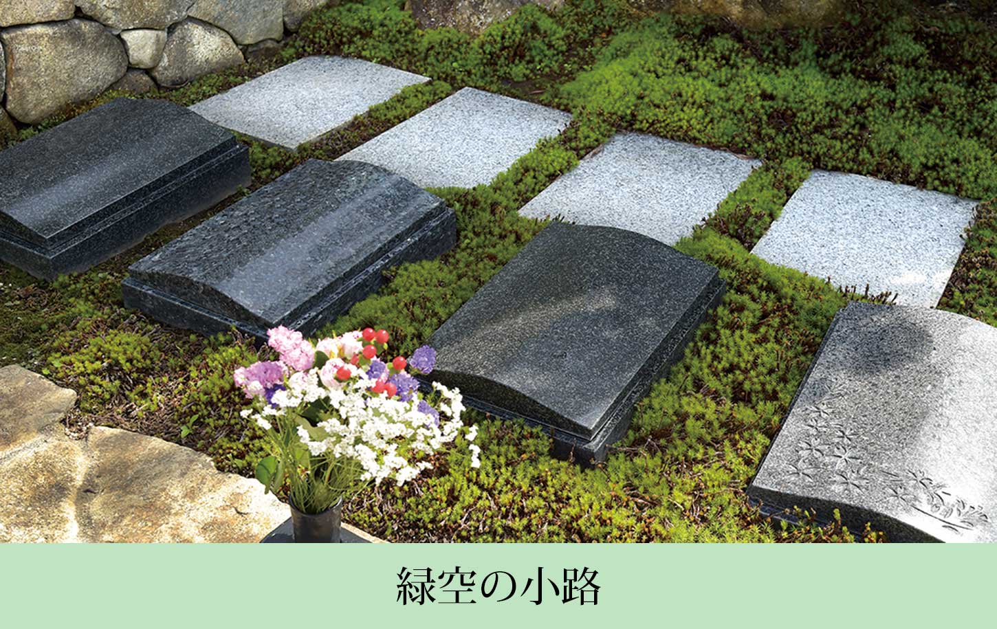 緑空の小路