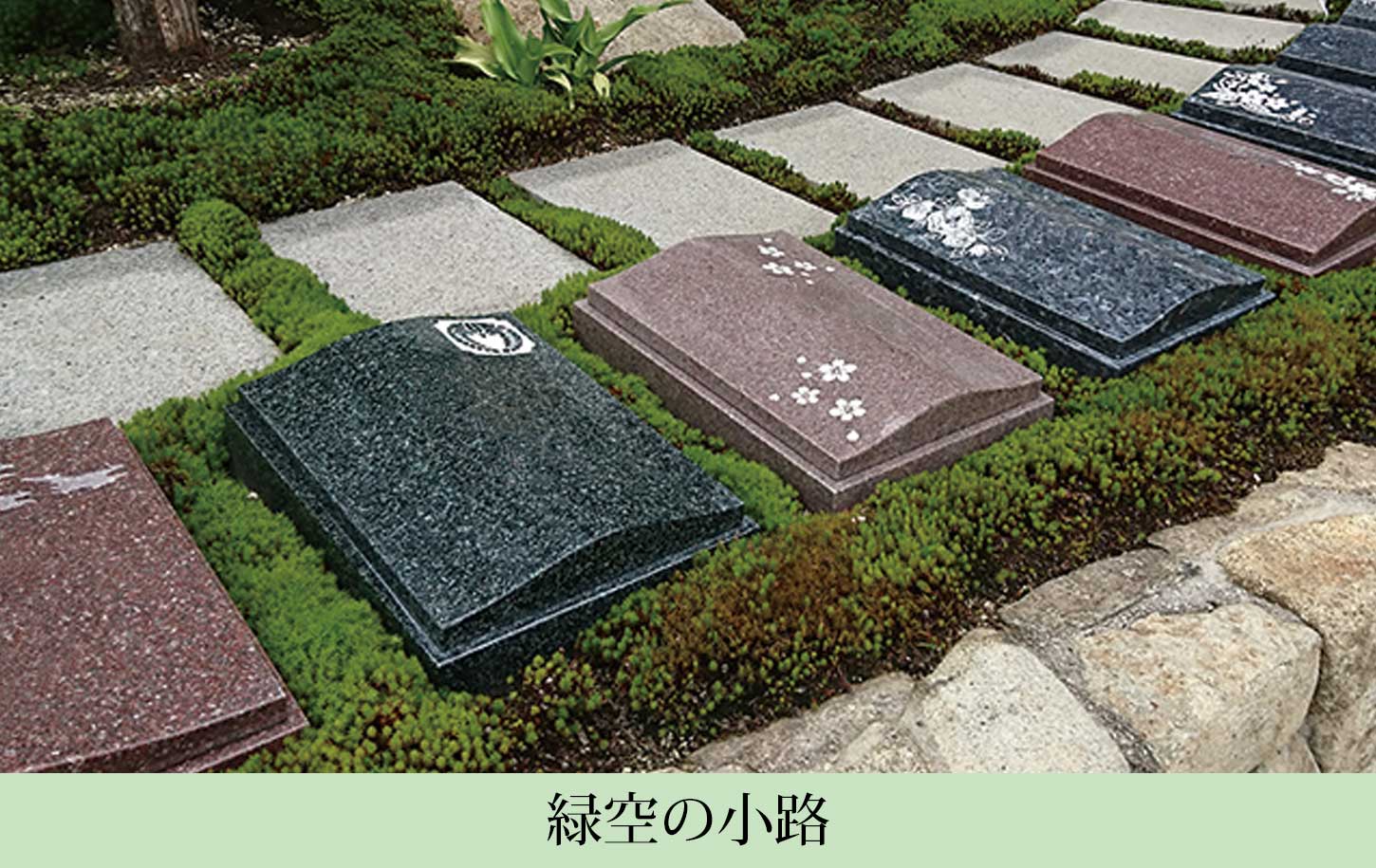 緑空の小路
